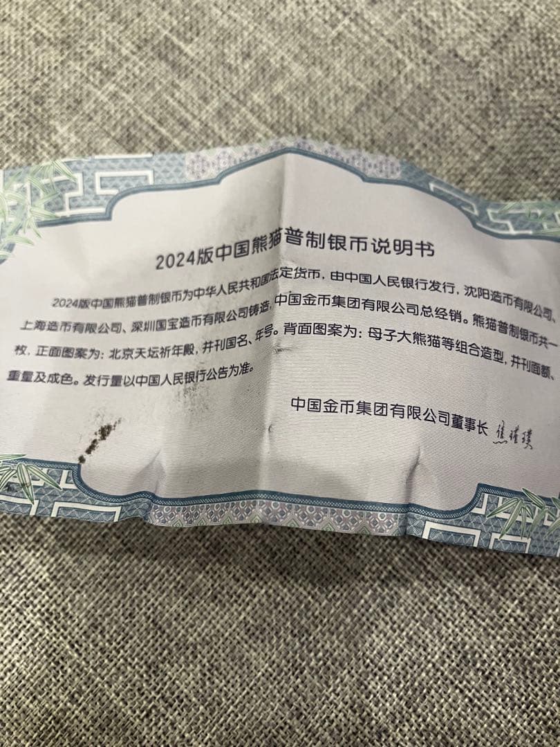 2024年 中国 パンダ 銀貨 10元