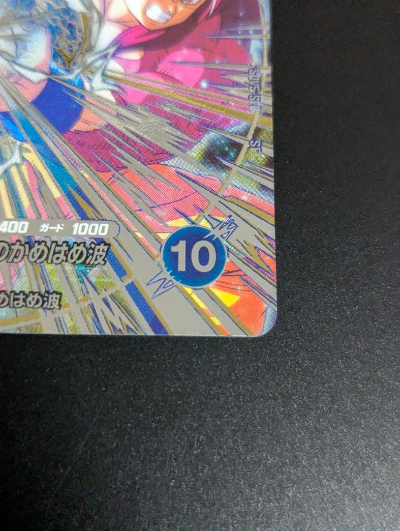 『孫悟空 超サイヤ人4 SEC』ドラゴンボールスーパーダイバーズ