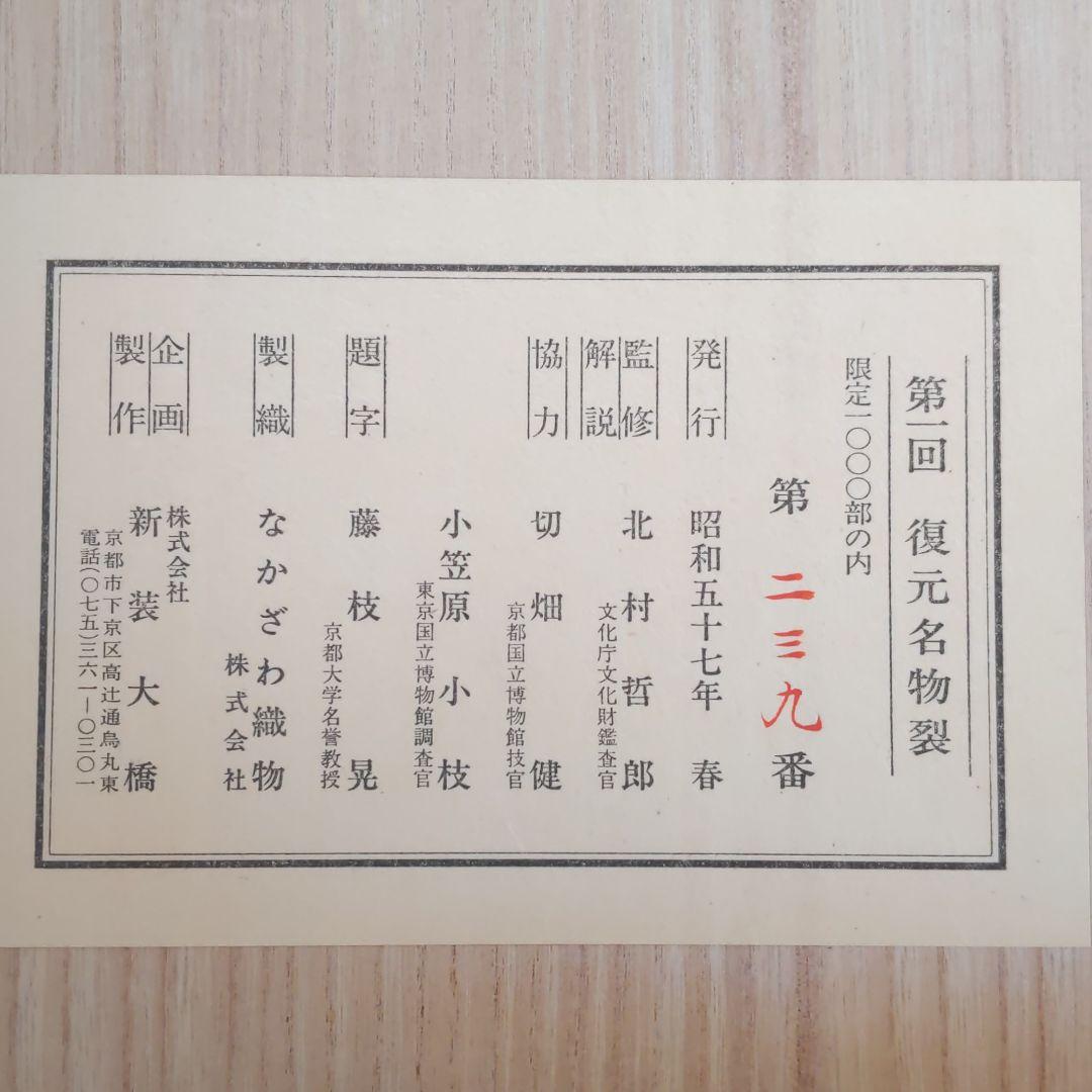 第一回　復元　名物裂