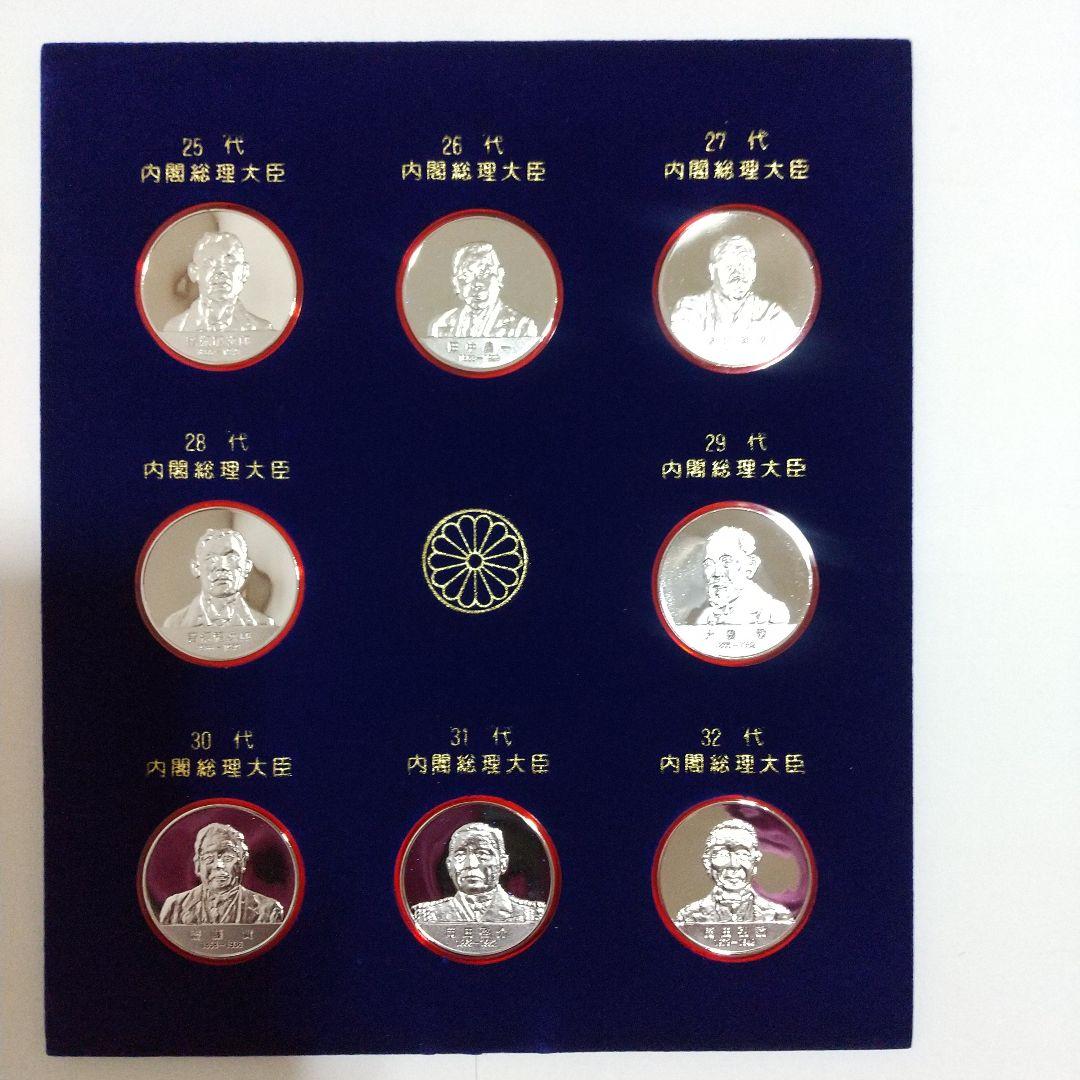 歴代内閣総理大臣メダル