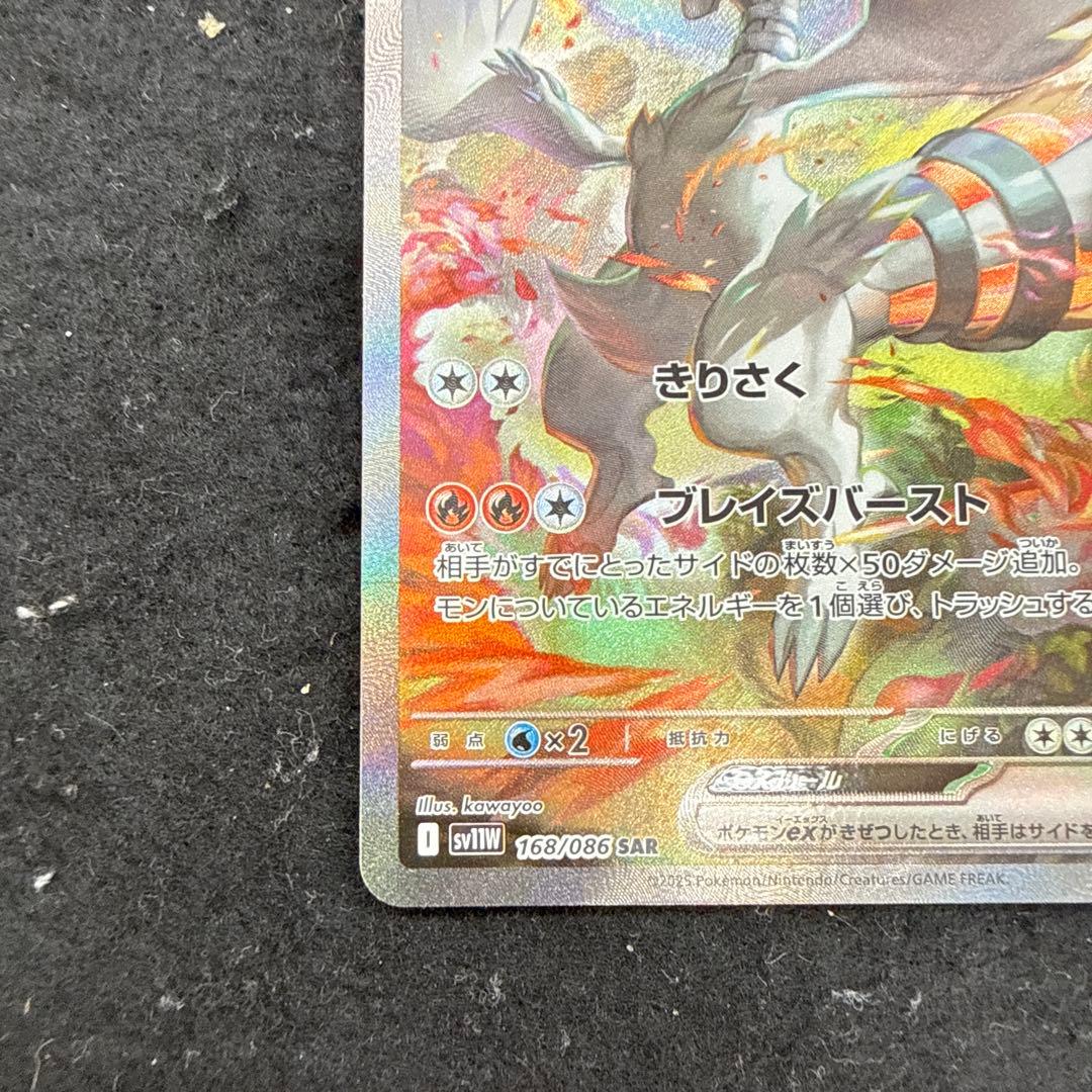 特価品！　ポケモンカード　レシラムex sar ホワイトフレア