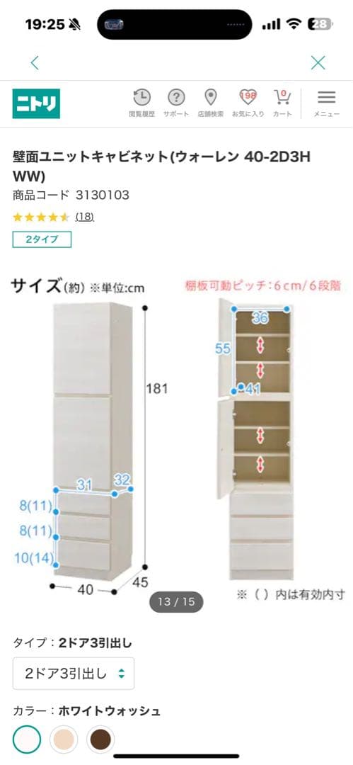 ※にぼ※【元値4万円 美品ニトリ 壁面ユニットキャビネット】※5/11まで