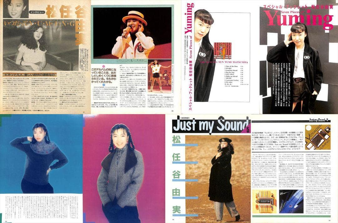 松任谷由実 雑誌 切り抜き 160P ★貴重！ほぼページ欠けなし！ユーミン