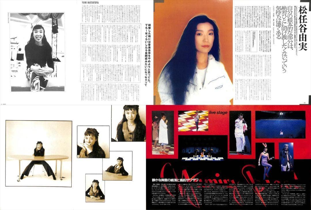 松任谷由実 雑誌 切り抜き 160P ★貴重！ほぼページ欠けなし！ユーミン