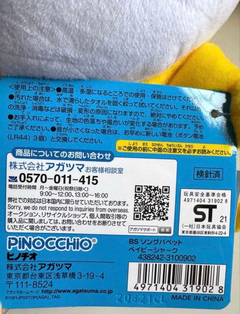 ベイビーシャーク パペット ぬいぐるみ 3点セット