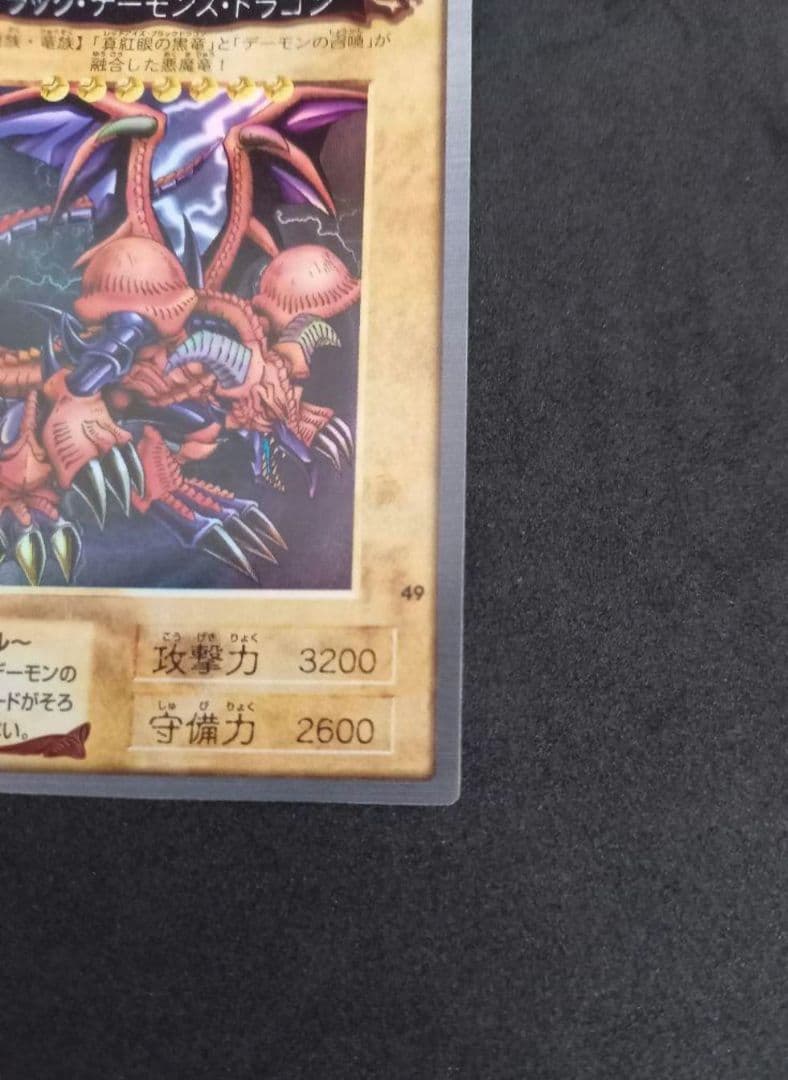 【美品希少】 カードダス　遊戯王　バンダイ  ブラック・デーモンズ・ドラゴン