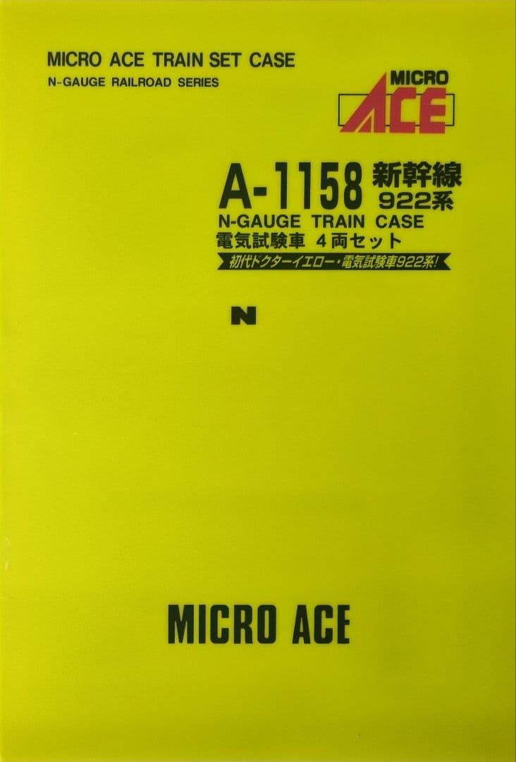 鉄道模型 新幹線 922系 電気試験車 4両セット