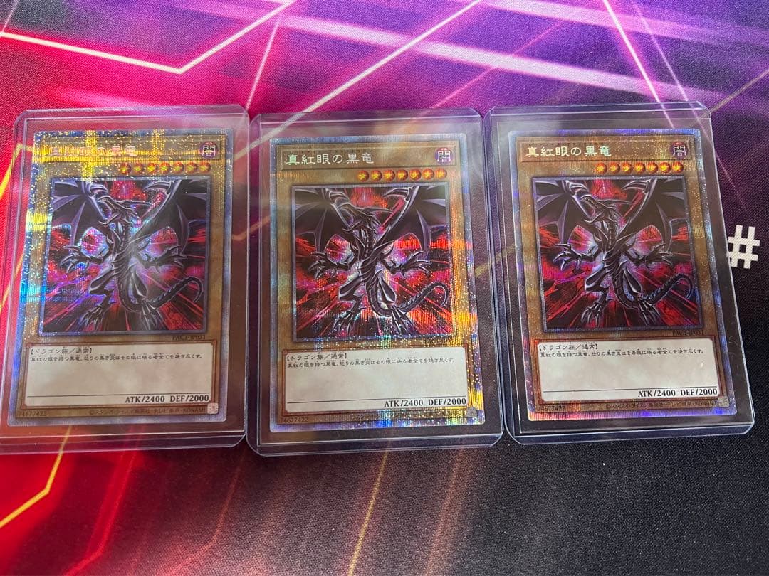 レッドアイズブラックドラゴン　プリズマ　絵違い 3枚セット