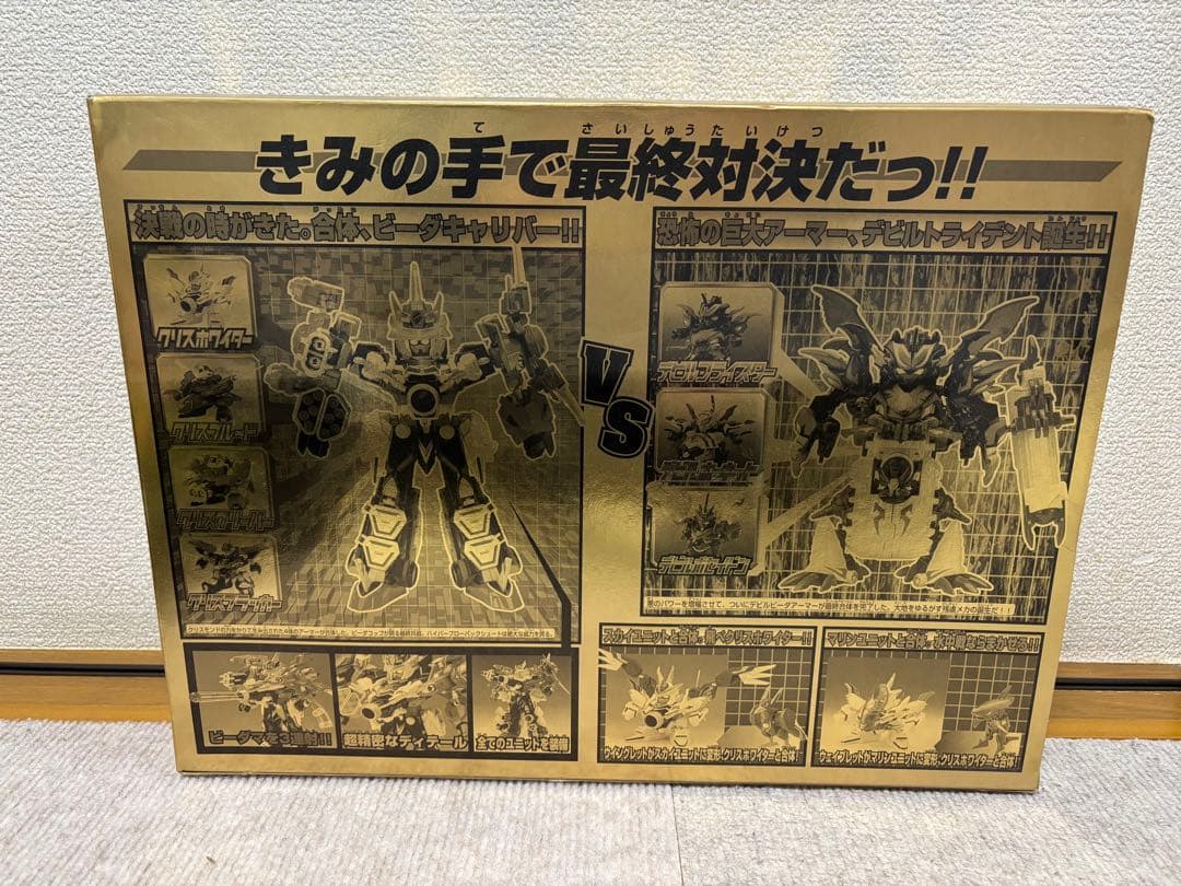 ビーダマン　Vビーダーアーマー最終対決セット