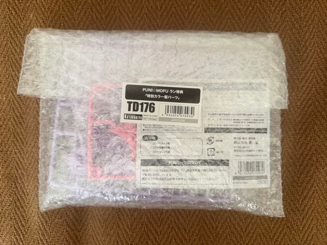 【コトブキヤ】PUNI☆MOFU LANG セット