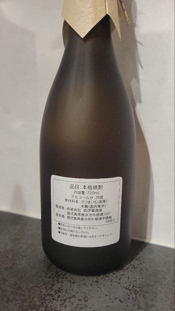 森伊蔵 焼酎 茶色の瓶