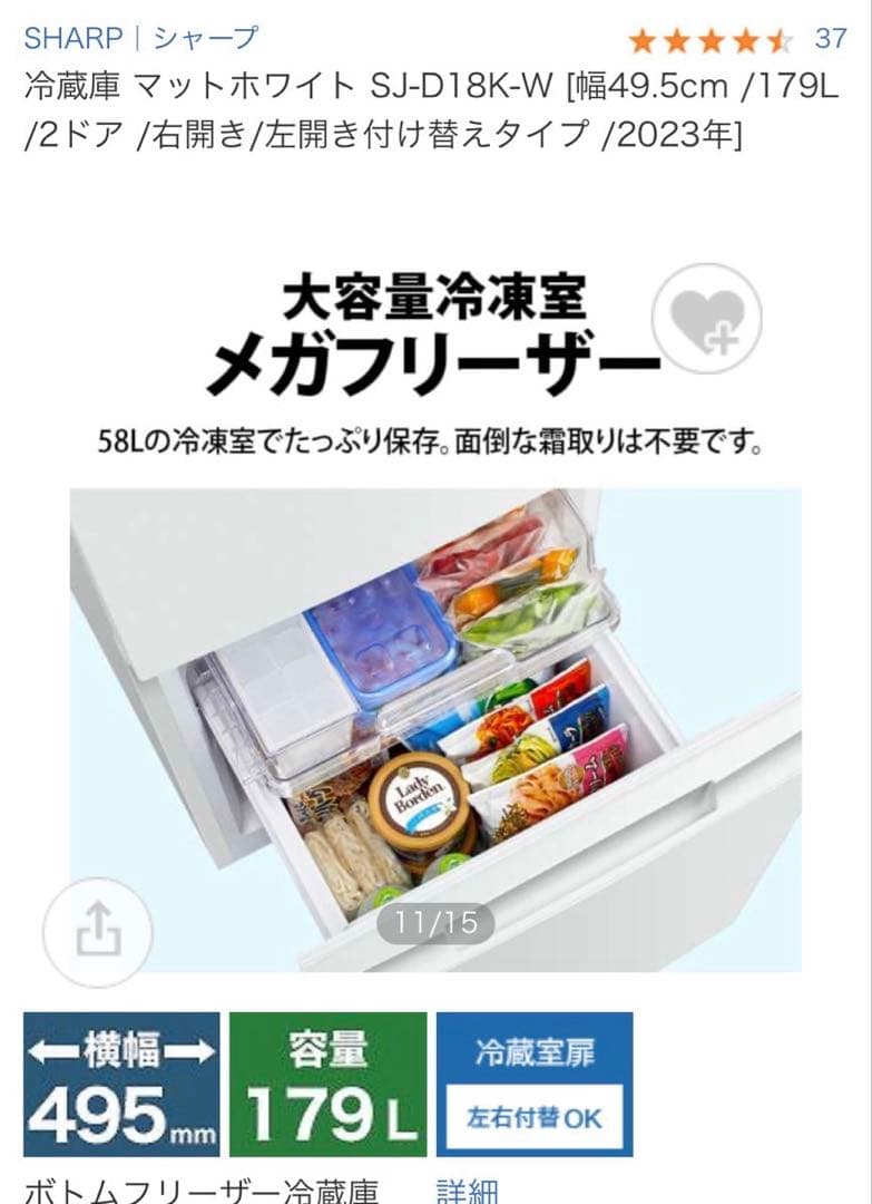 SHARP SJD18K 冷蔵庫 ホワイト