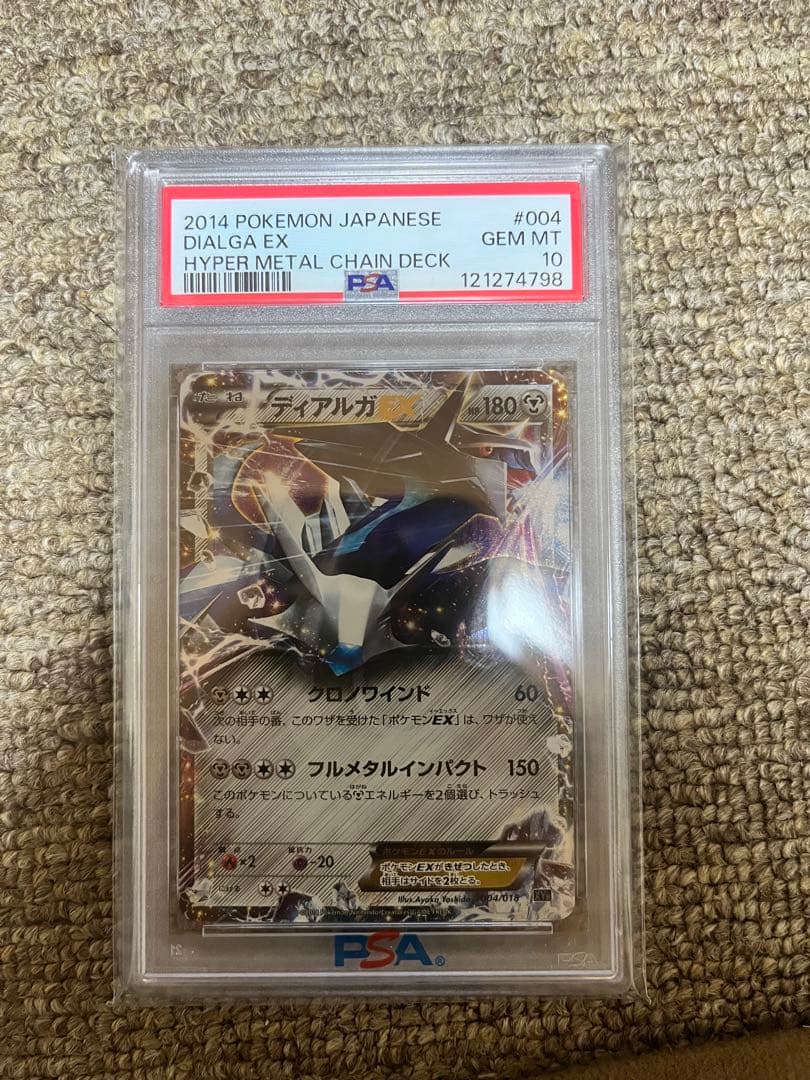 ポケモンカード ディアルガ EX PSA 10