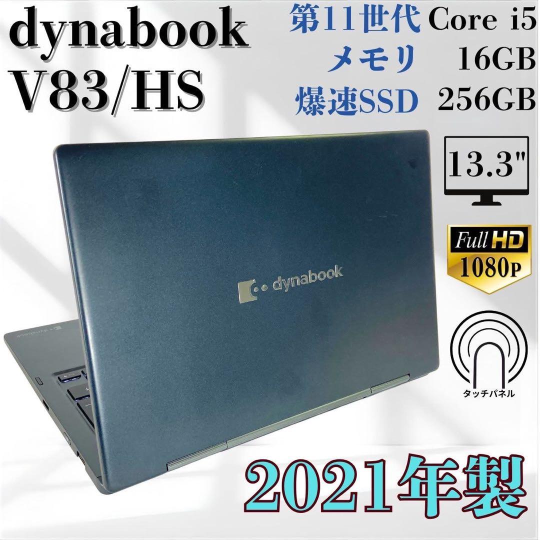 ★年末セール★ タッチパネル 2021年製 dynabook F09