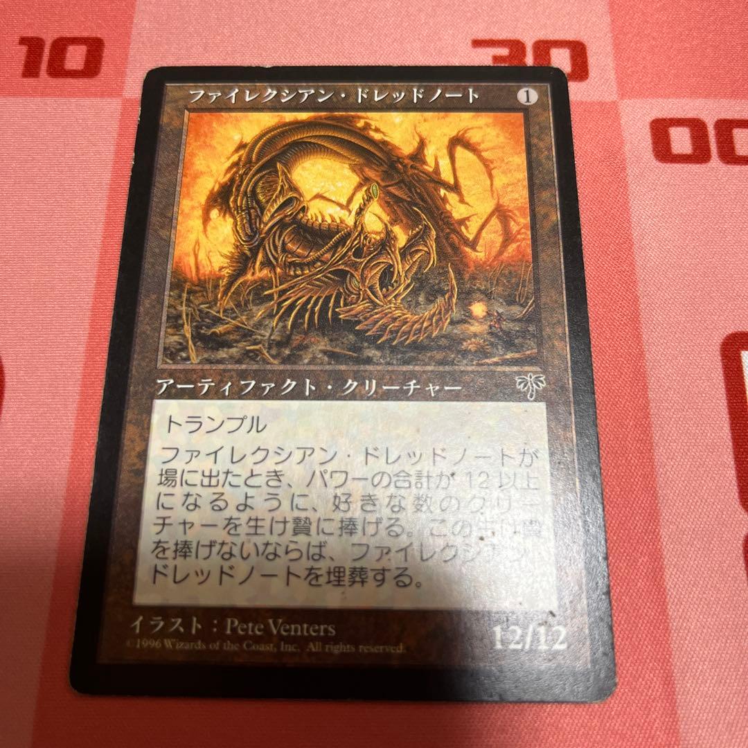 MTG 日本語 ミラージュ ファイレクシアン・ドレッドノート