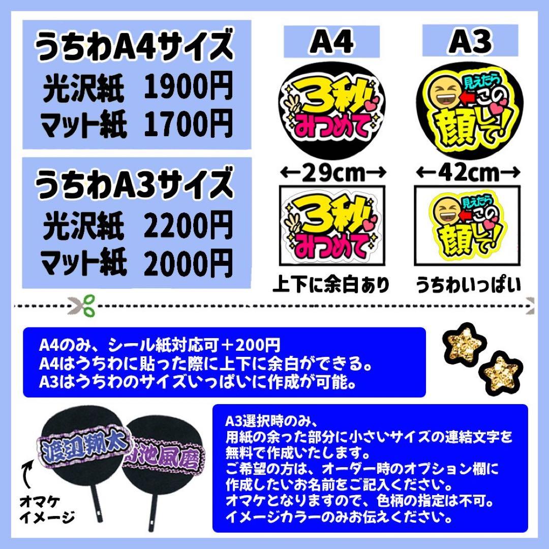 【速達・29〜30までに到着】ファンサ文字オーダー【A3マット紙・6件】