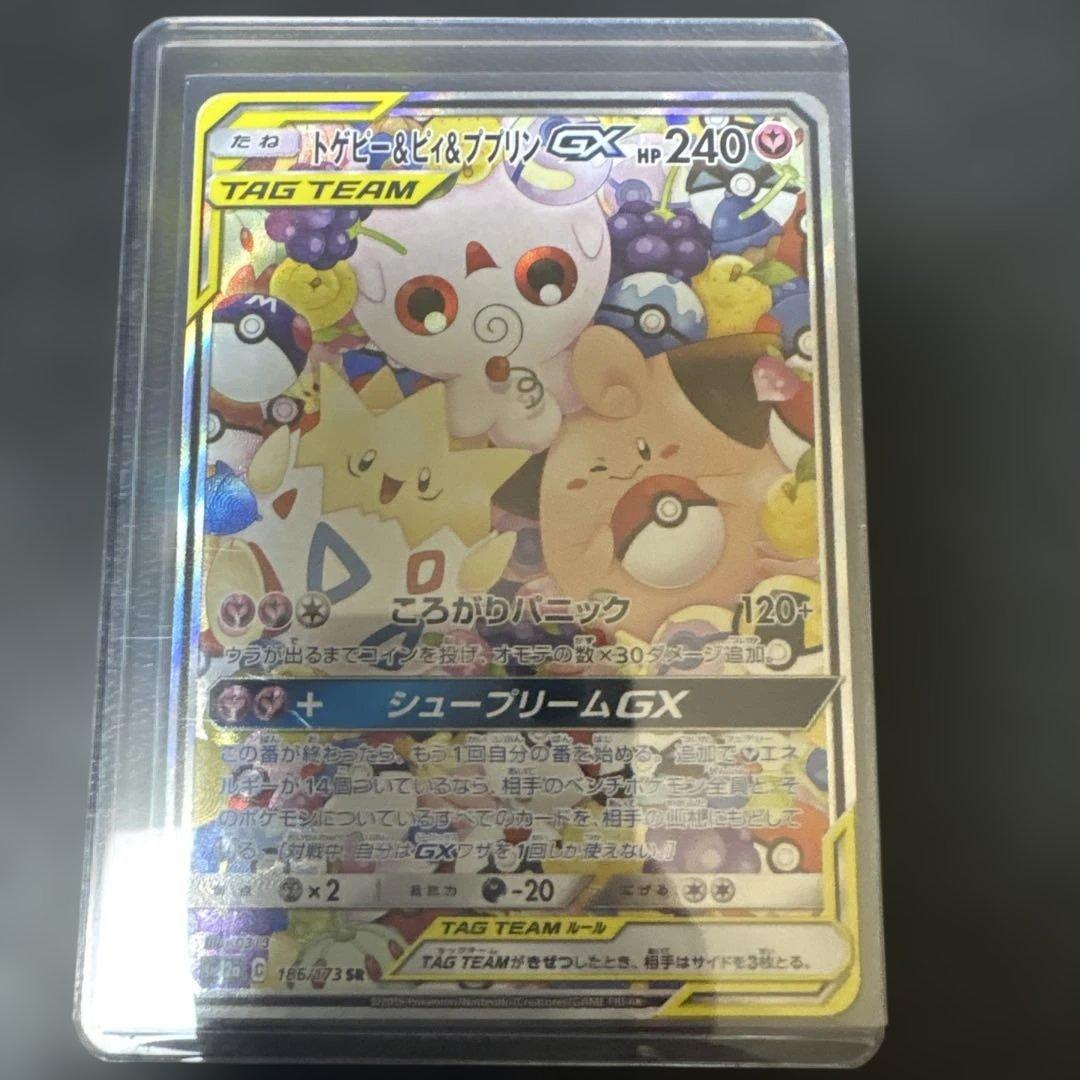 トゲピー&ピィ&ププリンGX SR タッグオールスターsm12a 186/173