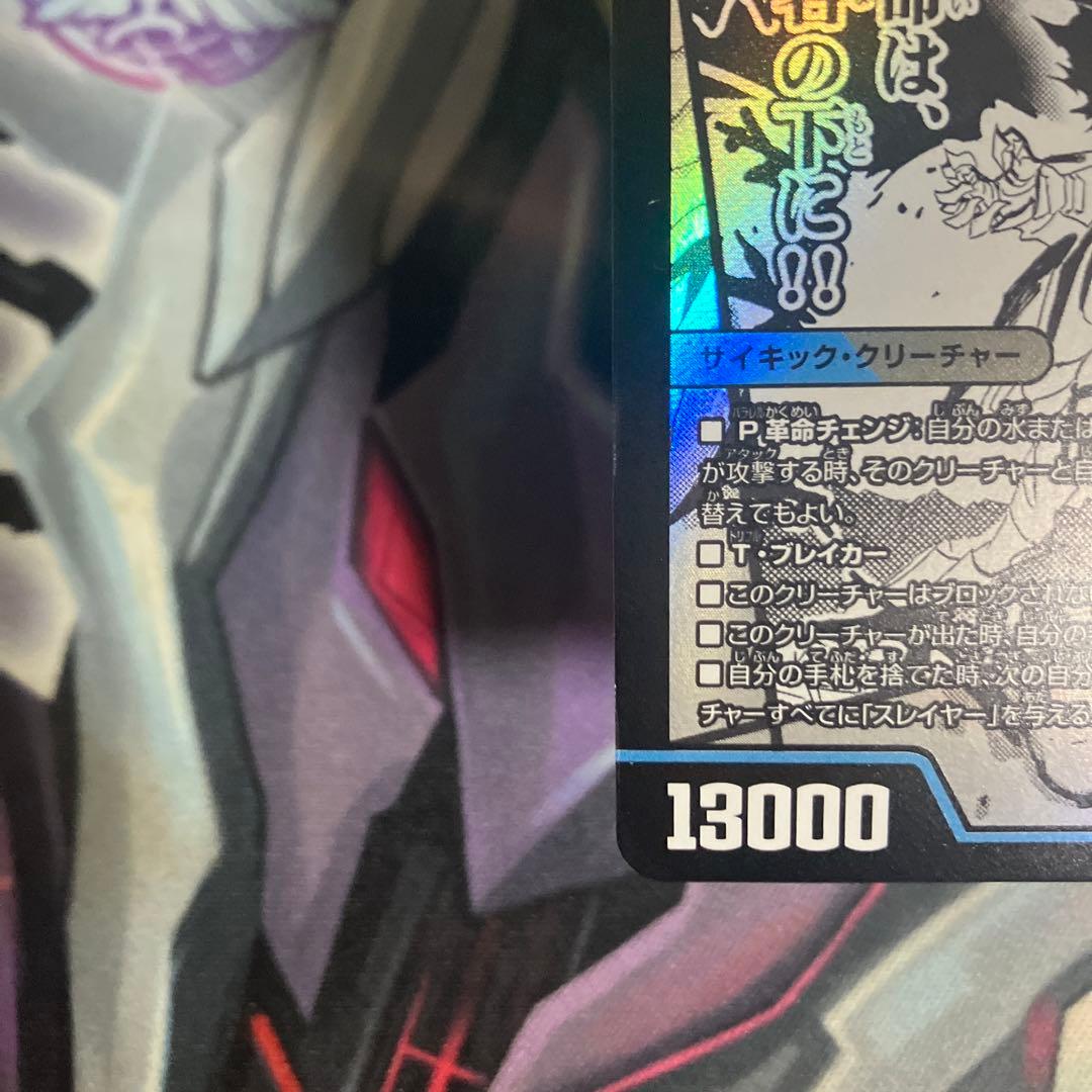 轟く革命レッドゾーンバスター 蒼き覚醒ドギラゴンX 神アート