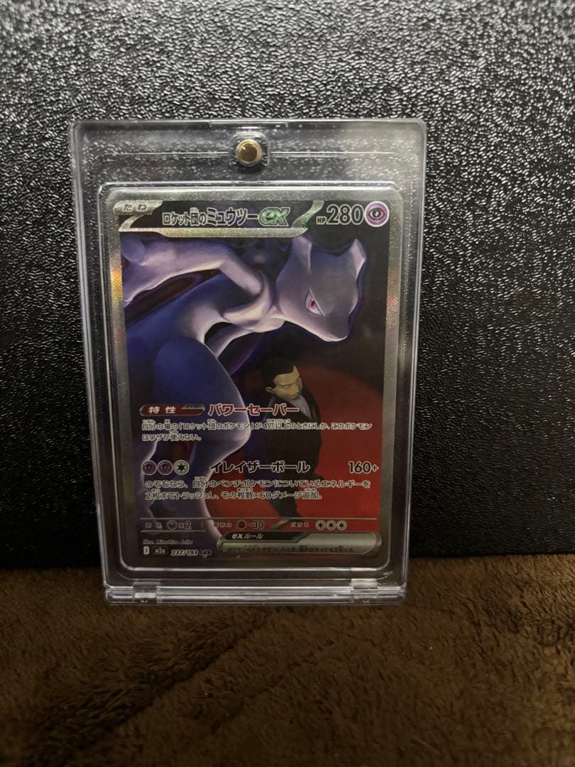 ロケット団のミュウツー　メガドリーム　ポケモンカード　sar