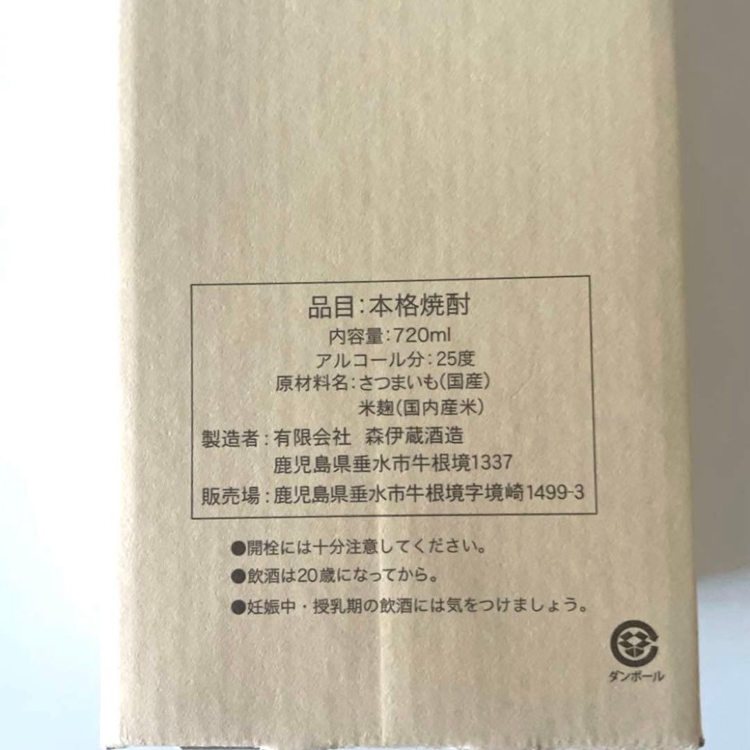 森伊蔵 720ml 芋焼酎 高島屋購入 11月入手