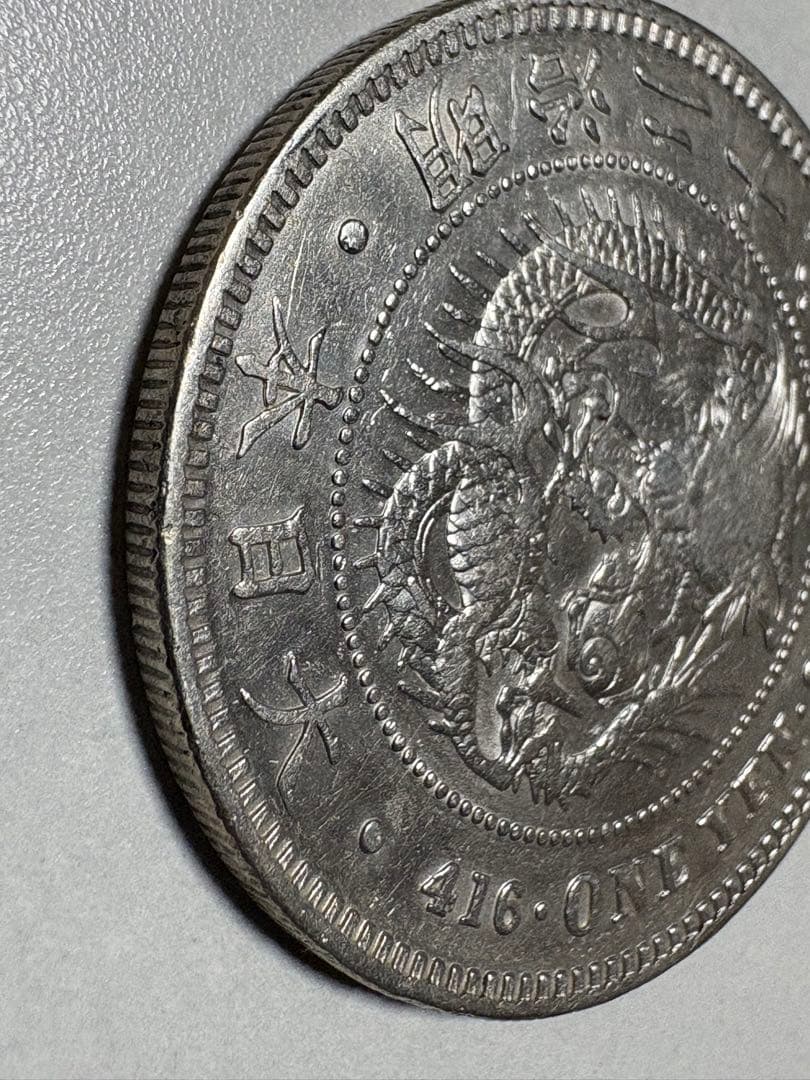 【本物保証】一圓銀貨　丸銀右打　明治29年銘