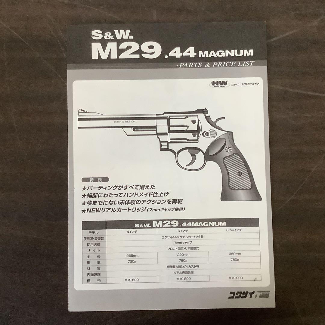 最終値下げ　H&K S&W M29 .44 MAGNUM モデルガン