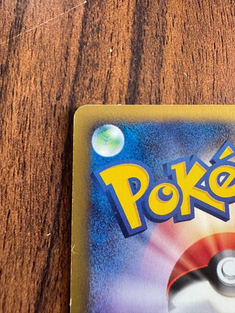 ピチュー ポケモンカード HP30 114/128