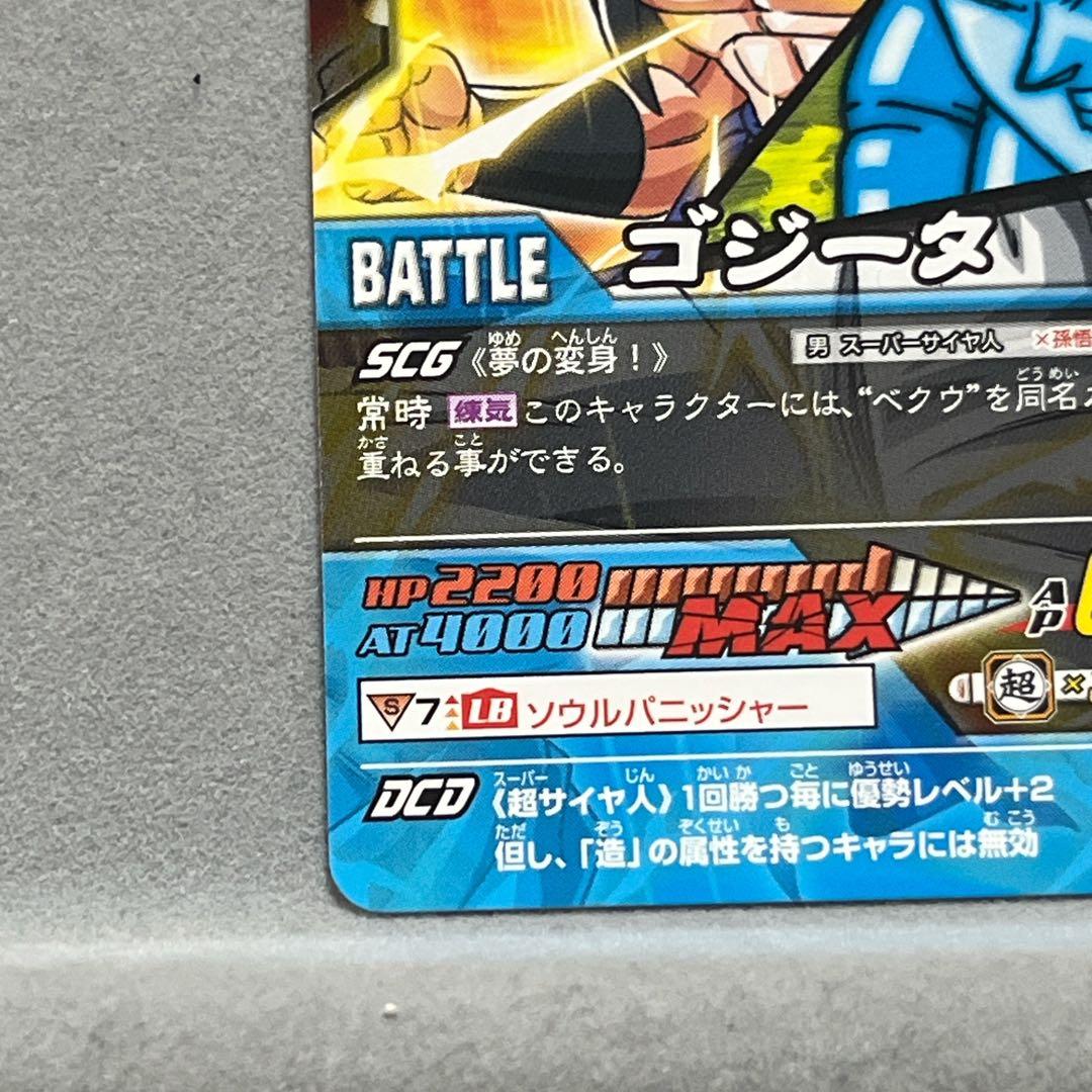 ゴジータ ノーマル 限定品 ドラゴンボールデータカードダス