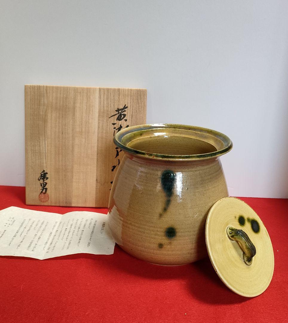 黄瀬戸/黄瀬戸水指/茶道具水指/水指