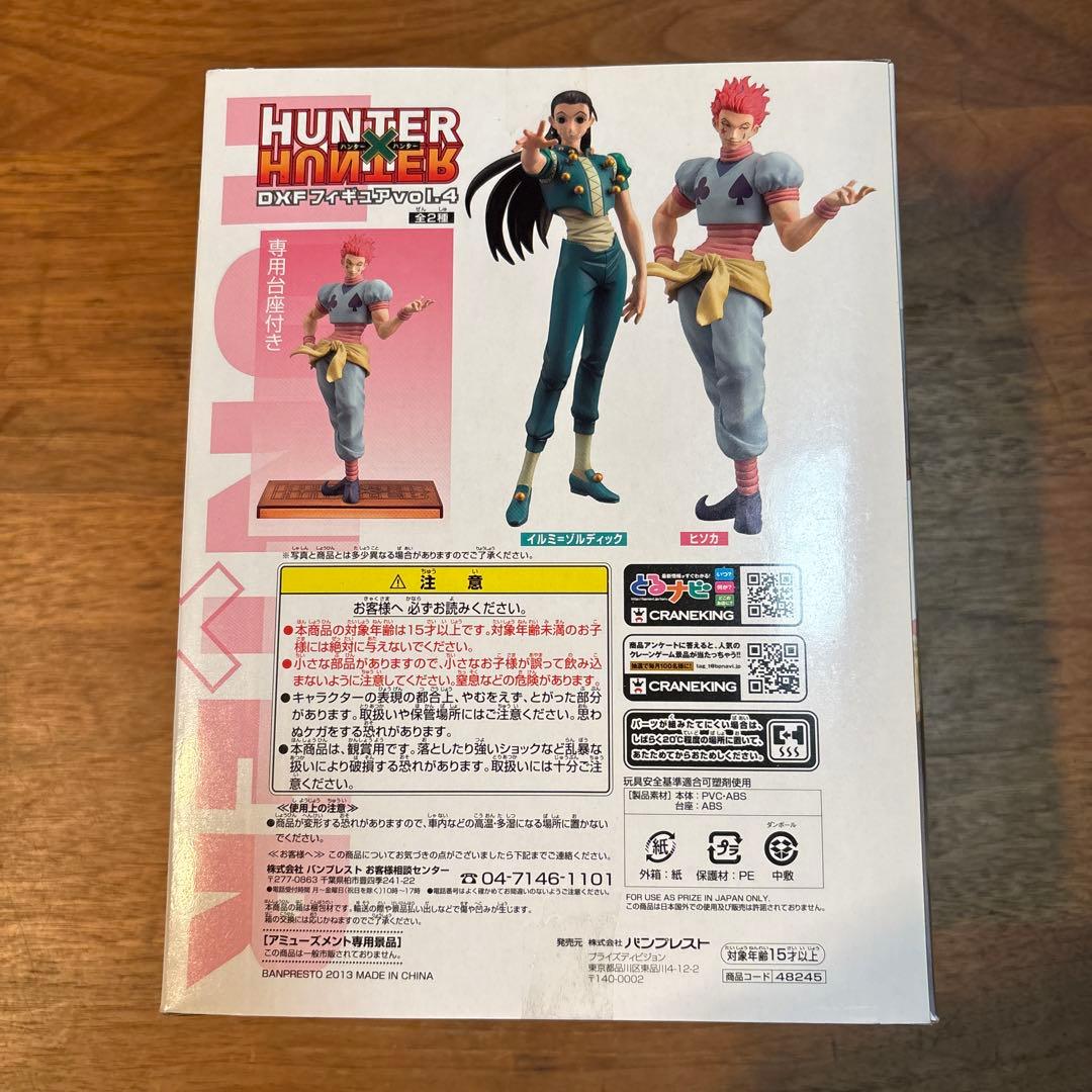 バンプレスト ハンターハンター DXFフィギュア vol.4 ヒソカ