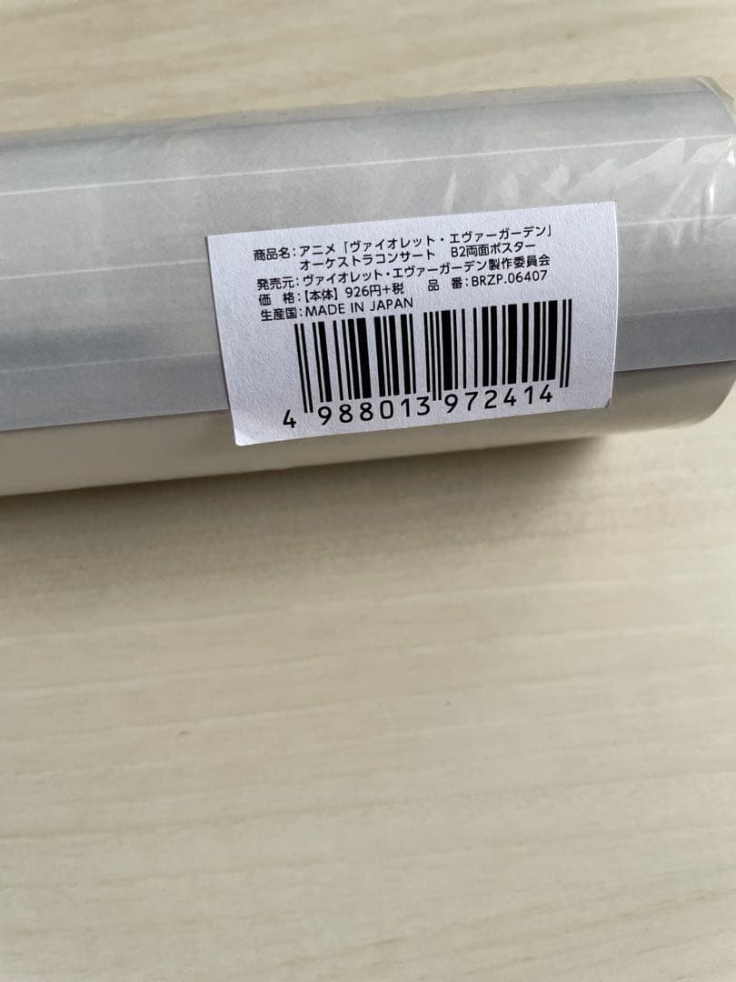ヴァイオレットエヴァーガーデン オーケストラコンサート　限定ポスター