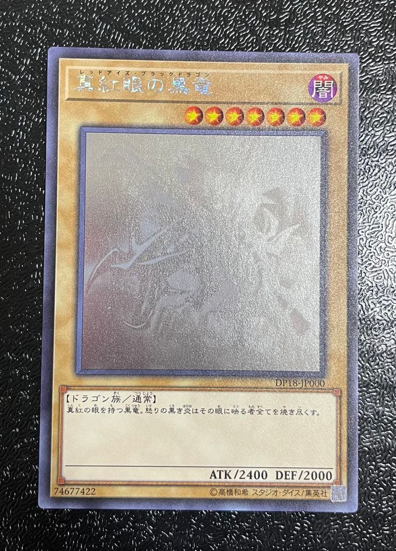 【遊戯王】真紅眼の黒竜 ホロ✴︎ ホログラフィックレア