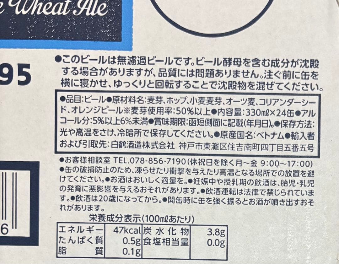 先着1名限！196円/本【2箱48本】ブルームーン 無濾過 ホワイトエールビール