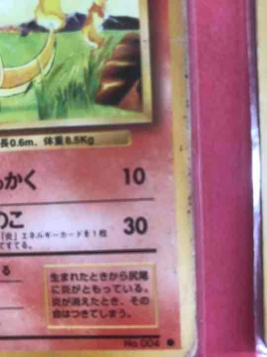 ポケモンカード 旧裏　ヒトカゲ、リザード、リザードン