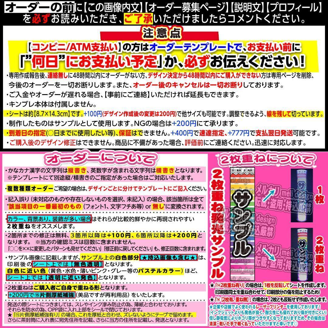 (MAU様⑅キンブレシート オーダー/11