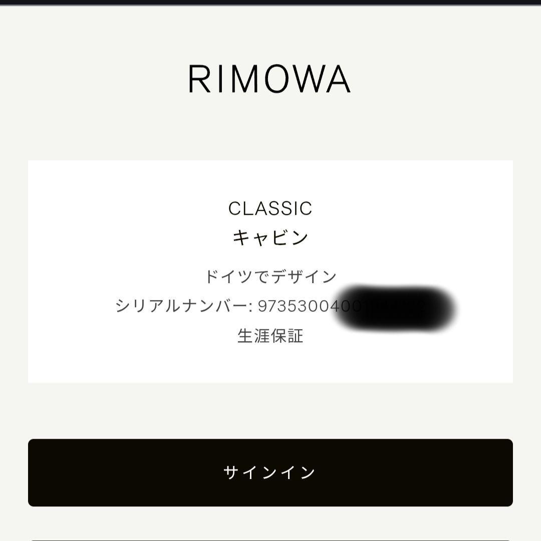 リモワ　クラシックキャビン　生涯保証　973.53.00.4