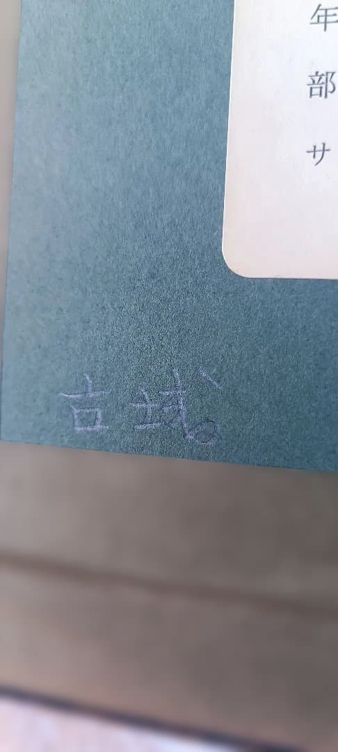 岡鹿之助　木版画　 城の風景画 　加藤版画研究所　サイン入り