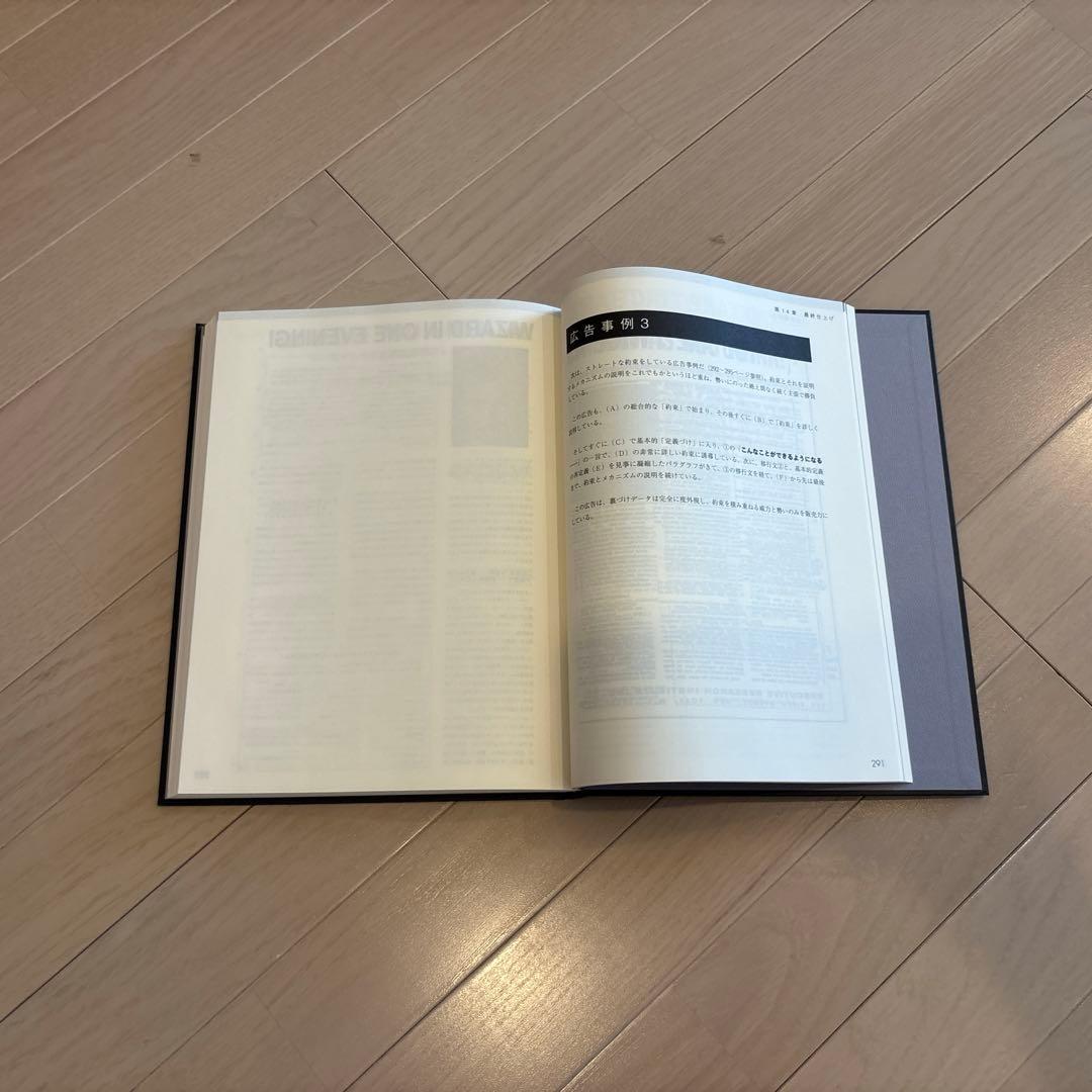 【ダイレクト出版】大衆心理と広告技法　市場を制する広告制作の理論と実践