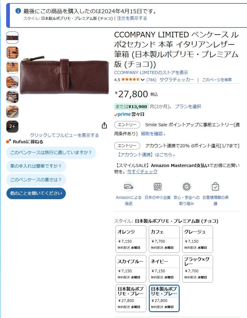 ペンケース ルポ2セカンド 日本製ルポプリモ・プレミアム版 (チョコ)