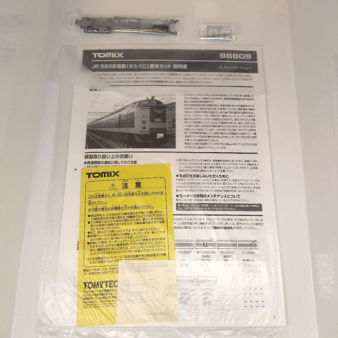 トミックス 98809 JR 583系 急行きたぐに 基本セット 6両 状態良し