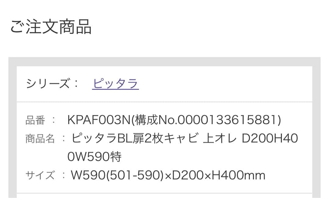 サンワカンパニー　ピッタラ