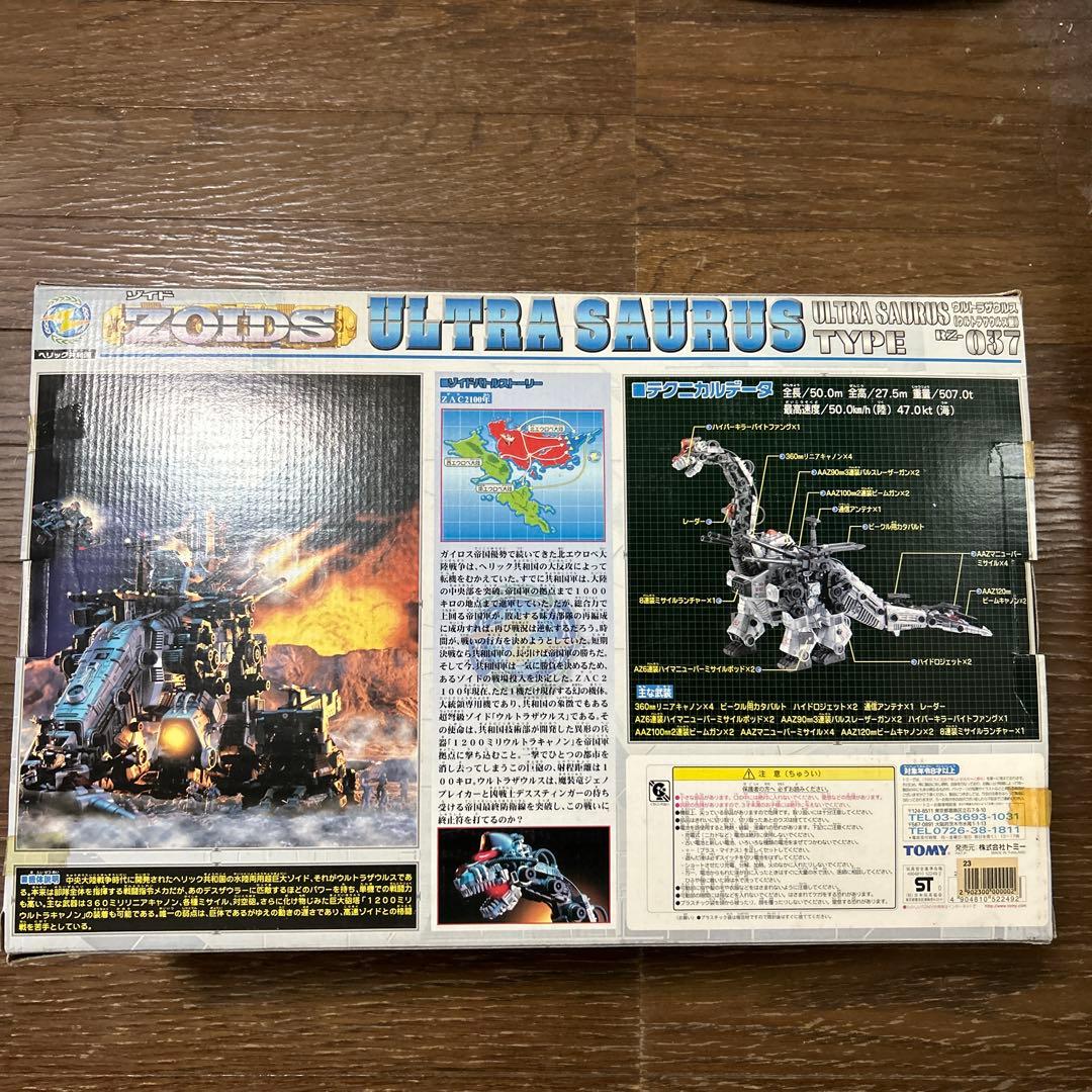 未開封　未組み立て　ゾイド　ZOIDS ウルトラザウルス　初回限定　ハローマック