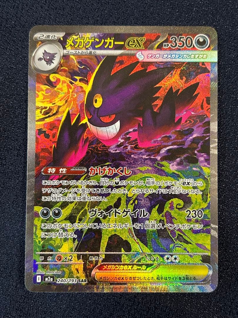 Ｒ*Ｎ様 メガゲンガーex SAR 350HP ポケモンカード