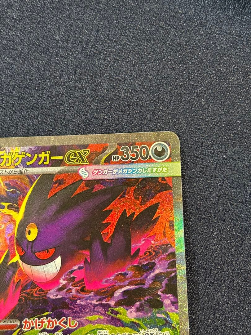 Ｒ*Ｎ様 メガゲンガーex SAR 350HP ポケモンカード