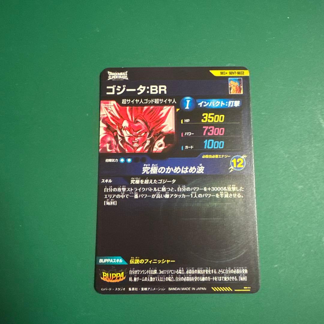 SDV7-SEC2 ゴジータ:BR