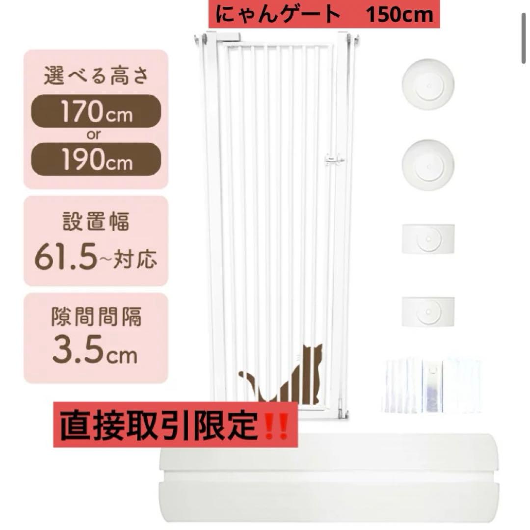 【にゃんゲート】 LIFAXIA ペットゲート 猫 150cm 島袋商店