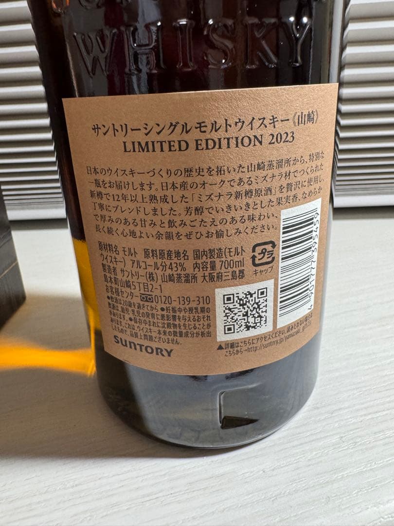 【期間限定SALE】山崎 リミテッドエディション 2023 700ml