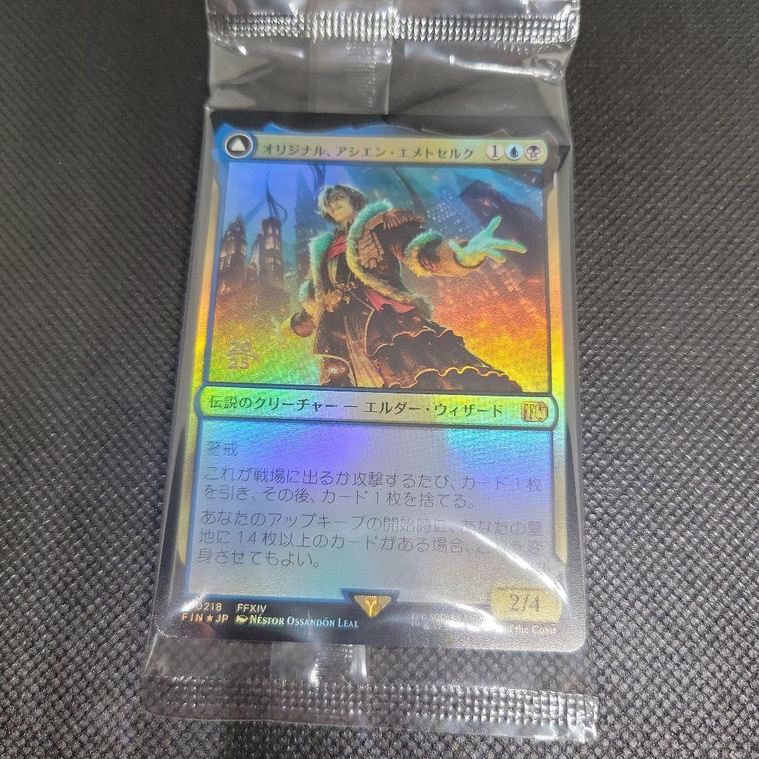 MTG 稀少 未開封 オリジナル、アシエン・エメトセルク 金箔 プレリ FOIL