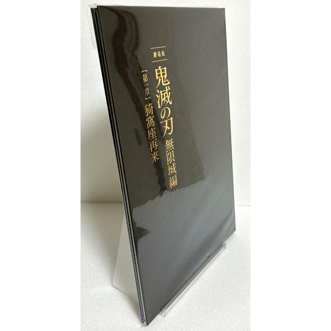 新品未読 劇場版 鬼滅の刃 無限城編 初回限定パンフレット＋特典イラストボード