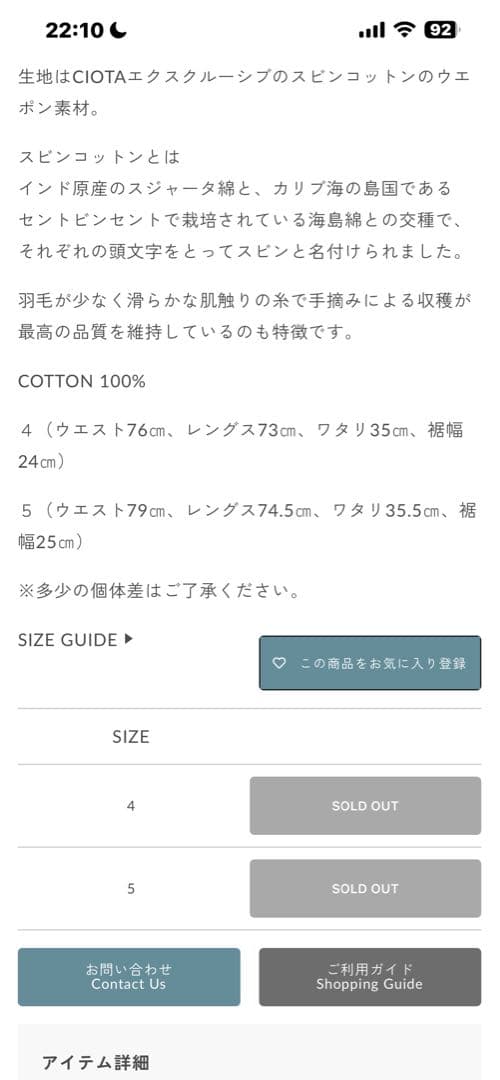 【最終値下げ】CIOTA スビンコットンウエポンチノパンツ 綿100% サイズ5